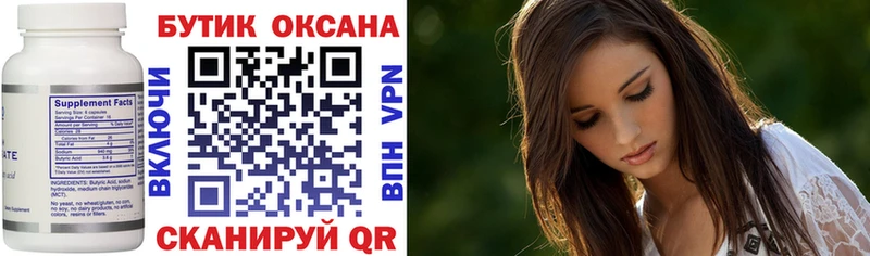 Бутират BDO  Стародуб 